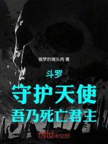Douluo: Guardian Angel, I Am the Lord of Death