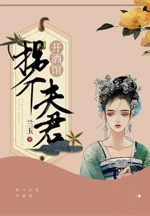 Take a Husband and Open a Tavern