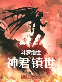 Douluo is Peerless, and the Divine King Rules the World