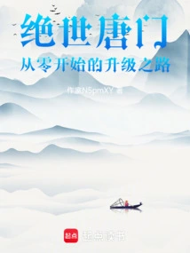 Peerless Tang Sect: the Road to Upgrade from Scratch