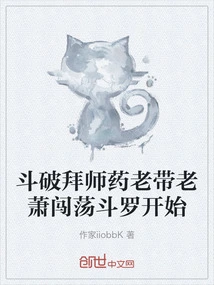 Dou Po Becomes a Disciple of Yao Lao and Takes Lao Xiao to Enter Douluo