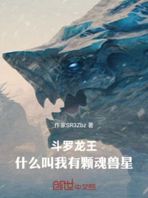 Douluo Dragon King: What Do You Mean I Have a Soul Beast Star?