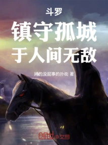 Douluo: Guarding the Isolated City, Invincible in the World
