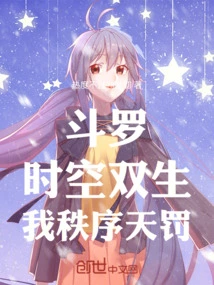 Douluo, Twins of Time and Space, I Order the Punishment of Heaven