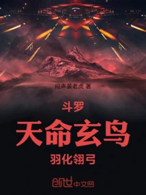 Douluo: Mysterious Bird of Destiny, Feathered Bow