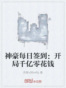Shenhao Daily Check-in: Start with Hundreds of Billions of Pocket Money