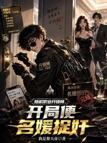 Random Professional Lockpicker: a Famous Lady Catches Her in the Beginning
