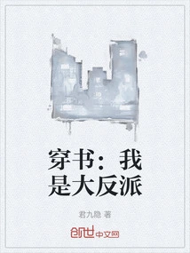 Chuan Shu: I Am the Villain