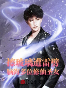 I Was Struck by Lightning While Cleaning the Glass, and There Were Many Saints Who Cultivated Immortality in My Mind
