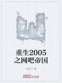 Rebirth 2005 Internet Cafe Empire