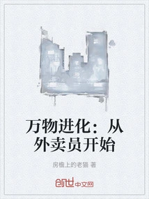 Evolution of All Things: Starting from the Delivery Boy