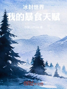 The Frozen World: My Talent of Gluttony