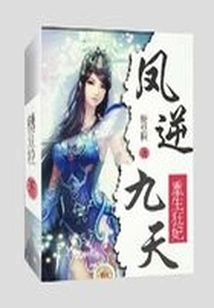 Rebirth of the Crazy Concubine: Feng Ni Jiutian