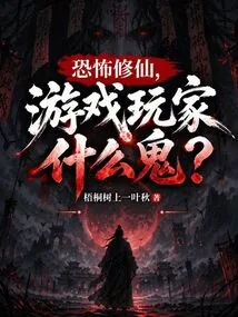 Horror Cultivating Immortals, What the Hell Are Gamers Doing?