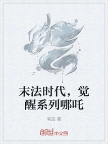 The Age of Ending Dharma, Awakening Series Nezha
