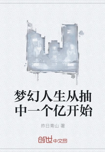 Dream Life Starts with Winning 100 Million