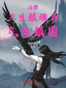 Douluo: Three Lives Soul-suppressing Cauldron, Qi Luck Suppresses the Country