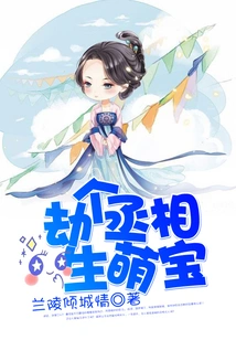 Rob a Prime Minister and Give Birth to a Cute Baby