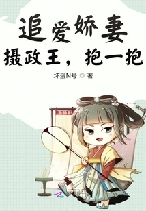 Chasing My Lovely Wife: Prince Regent, Give Me a Hug