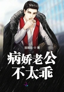 The Yandere Husband is Not Very Good