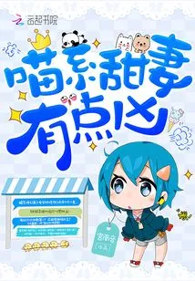 Meow Sweet Wife is a Bit Fierce