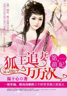 The Fox King Chases His Wife Thousands of Times