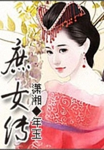 Biography of the Concubine