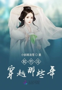 Traveling Through Those Years with Zhuma