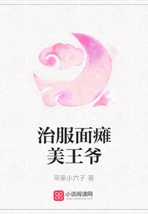 Curing Facial Paralysis, the Beauty King