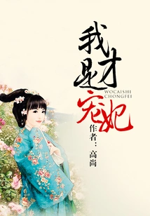 I Am the Beloved Concubine