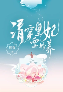 The Imperial Concubine Must Be Pampered