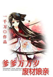 Long Live Daddy: Good-for-nothing Mother