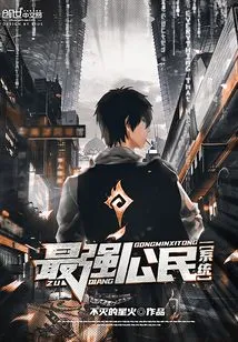 The Strongest Citizen System