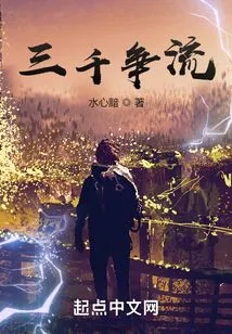 Three Thousand Contending