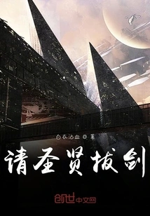 Ask the Sage to Draw His Sword