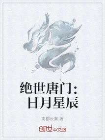 Peerless Tang Sect: Sun, Moon and Stars