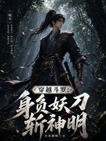 Time Travel Douluo: Carrying a Demon Sword, Killing Gods