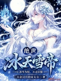 Peerless: Ice and Snow Emperor