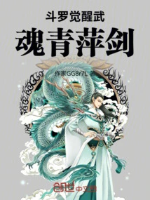 Douluo Awakening Martial Soul Qingping Sword