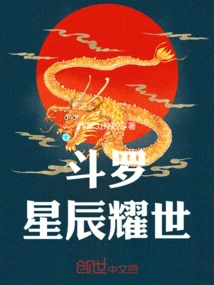 Douluo Stars Shine in the World