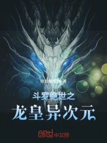 Douluo Peerless Dragon King Different Dimension