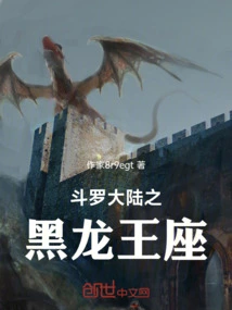 Douluo Continent: Black Dragon Throne