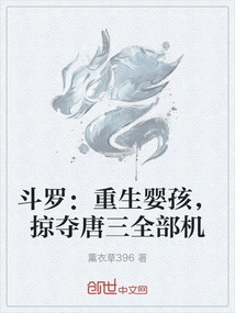 Douluo: Reborn Baby, Robs Tang San of All His Abilities