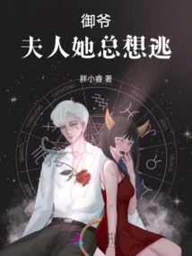 Master Yu, Madam, She Always Wants to Escape