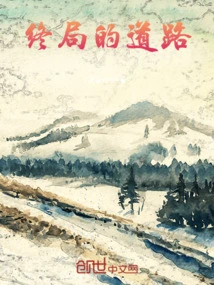 The Road to the End