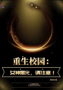 Rebirth on Campus: the Goddess Turns Black, Please Pay Attention!