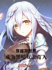 Traveling Through Another World: Becoming the Strongest Slave Merchant