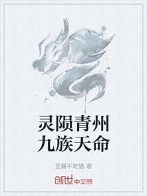 The Destiny of the Nine Clans in Qingzhou