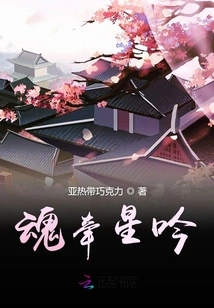 Soul Linked with Stars