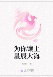 Decorate the Sea of stars for You